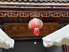 -周记翘脚牛肉