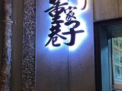 -可口香·非遗老号烧烤(南岗直营店)