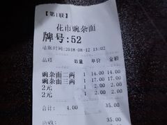 -花市豌杂面(民生路店)