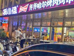 -杨小佳·齐齐哈尔烤肉·烤串(广州店)
