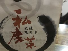 -大隐隐于市私房菜(保和小区店)