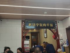 -老济宁甏肉干饭(凌云路店)
