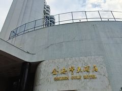 -汕头金海湾大酒店(万象城店)