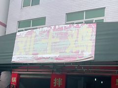 -刘土鸡家常菜