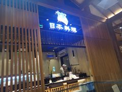 门面-割烹旭日本料理(龙湖狮山天街店)
