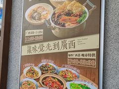 -水平有限广西米粉·广西风味集(五道口店)