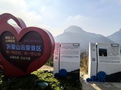 -沂蒙山旅游区云蒙景区(蒙山国家森林公园)