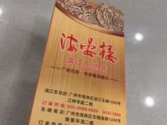 -岭南海晏楼(滨江东总店)