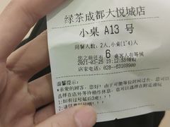 -绿茶餐厅(成都大悦城店)