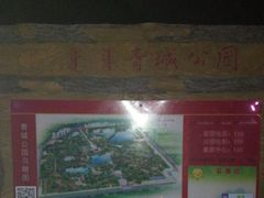 -青城公园