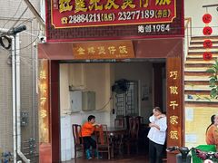 -红星光发煲仔饭(大石街店)