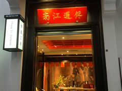 -馋遇江南·精致湖景雅宴(东方之门店)