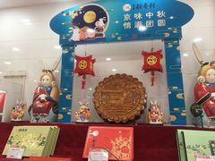 门面-北京稻香村(第十一店)