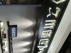 -日本手作眼镜·久川睛匠(新中关购物中心店)