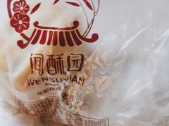 -闻酥园(青羊区文殊坊店)