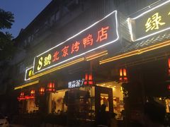 -明丰小渔馆(明月路店)