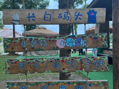 -长白山万达国际度假区