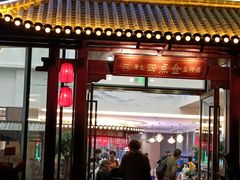 -厝包四点金·潮宴(太古仓店)