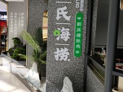 -洪氏嗨捞·猪肚鸡火锅(阳光天地店)
