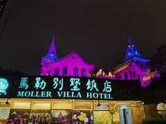 -马勒别墅饭店(静安寺店)