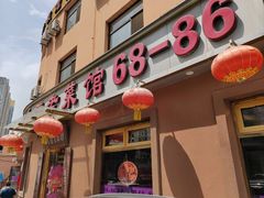 -林之六八·6886大连老菜馆