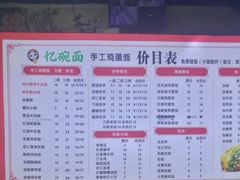 -忆碗面(华新街店)