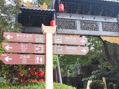-淹城春秋乐园