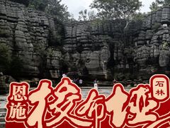 -梭布垭石林景区