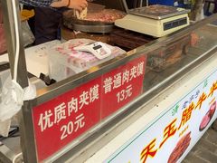 -杨天玉腊牛羊肉