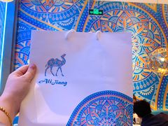 -阿里疆Alijiang·丝路美食·异域风情·清真(长楹天街店)