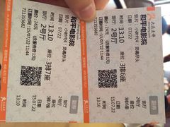 和平电影院-和平电影院