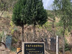 -延安杨家岭革命旧址