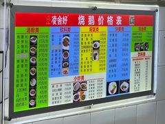 -凌舍好烧鹅(中山路店)