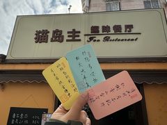 -猫岛主趣味餐厅(鼓浪屿店)