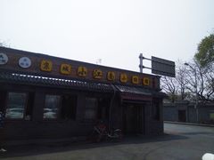 门面-京城小江南·土菜馆·蒸白鱼(东四十条店)