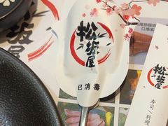 -松坂屋日料自助(长城路店)
