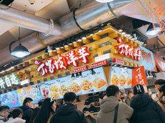 -丁家坡洋芋·观音桥好吃街A区(全国总店)