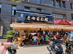 门面-老白家面馆(测绘东路总店)