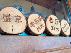 门面-老王头烤鸡(建大四小区店)