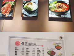 -张正麻辣串(宿州路店)