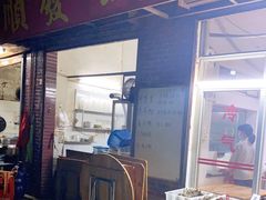 门面-顺发饮食店(景泰西六巷店)