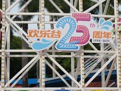-深圳欢乐谷
