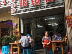 门面-十八梯眼镜面(五红路店)