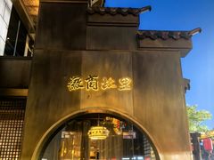 -中国徽菜·徽商故里(罍街店)