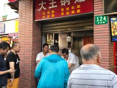 -汪记大王锅贴(成山路店)