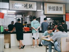 等位区-周震馄饨
