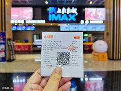 -SFC上影影城(成都科华IMAX店)