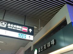 -星巴克(北京南站第二店)