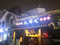 门面-大牌大·传统杭帮菜(湖滨店)