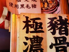 -老龙亭拉面店
